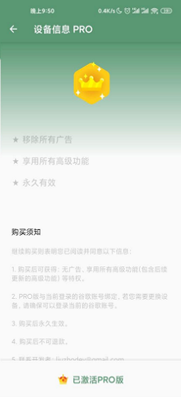 DevInfo硬件检测工具app