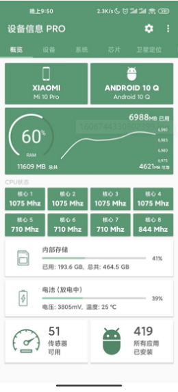 DevInfo硬件检测工具app