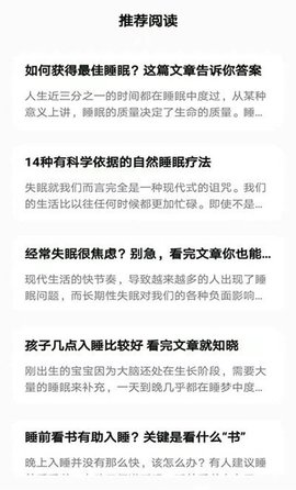 东瓜睡眠APP专业版