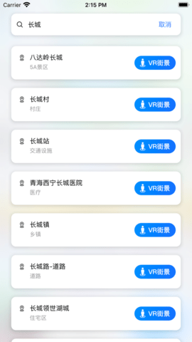 VR街景地图APP官方免费版