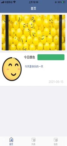 24h心情屋APP正式版