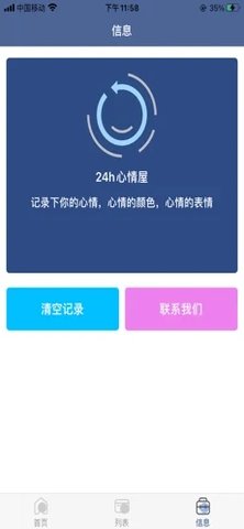 24h心情屋APP正式版