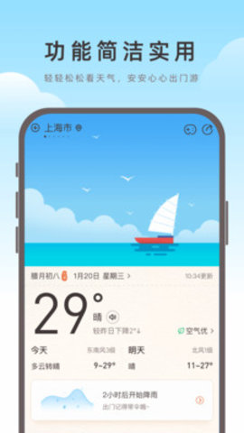 海鸥天气预报安卓版下载