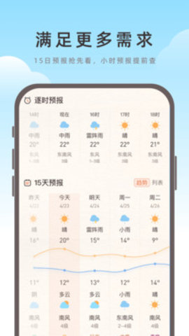 海鸥天气预报安卓版下载