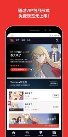 toomics破解版