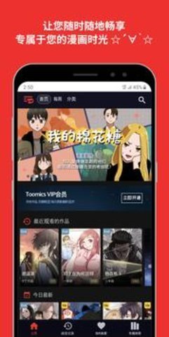 toomics无限阅读币下载