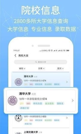 高考提档线2021app官方版