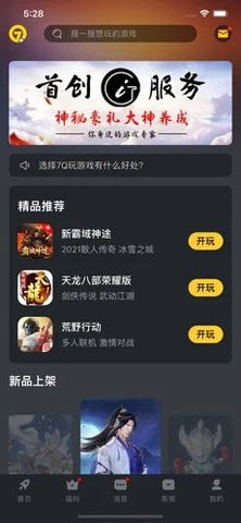 7Q云游APP最新版