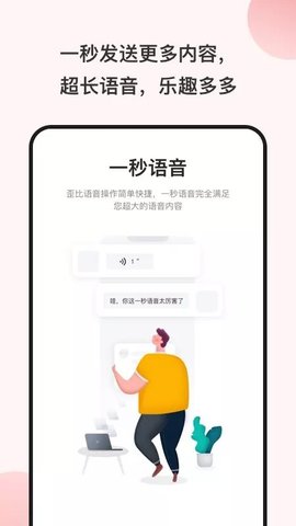 魔性变声器App手机客户端