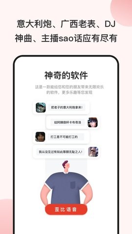 魔性变声器App手机客户端