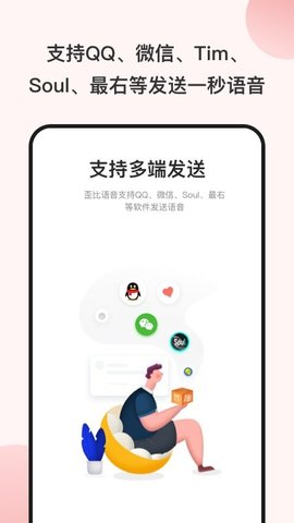 魔性变声器App手机客户端