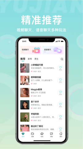 愈见交友APP正式版