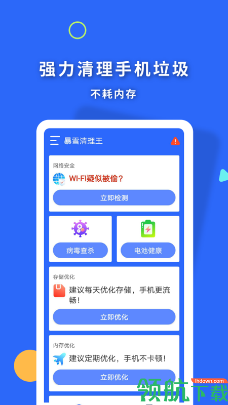 暴雪清理王APP免费版