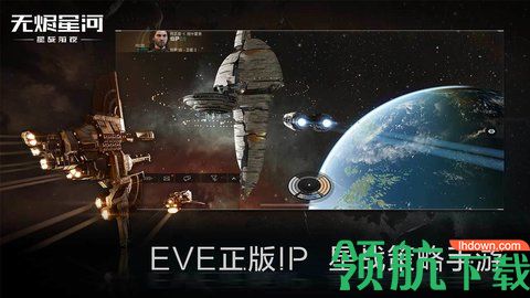 EVE星战前夜无烬星河国际服