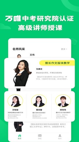 万唯中考网课App2021最新版本