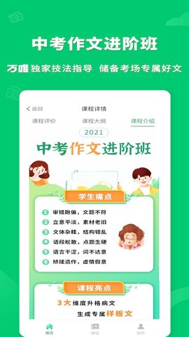 万唯中考网课App2021最新版本