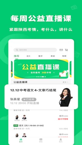 万唯中考网课App2021最新版本