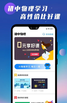 初中物理学习App2021最新版本