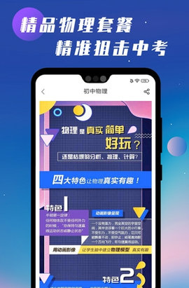 初中物理学习App2021最新版本