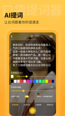 口袋提词器APP免费版