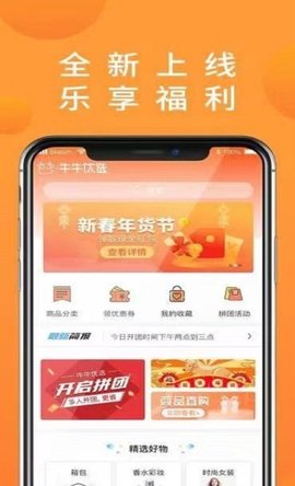 牛牛优选app官网版