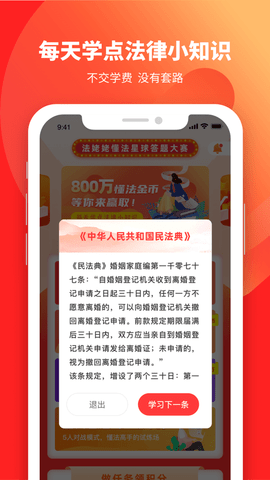 懂法星球APP客户端