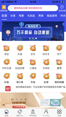 团优app最新版