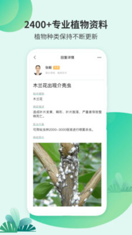 绿植助手APP专业版