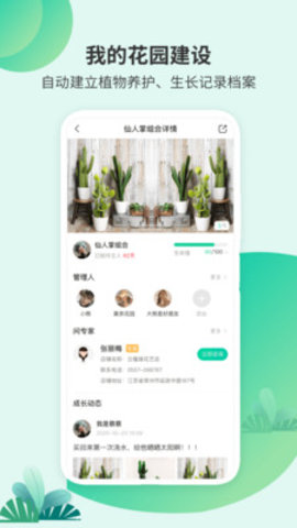 绿植助手APP专业版