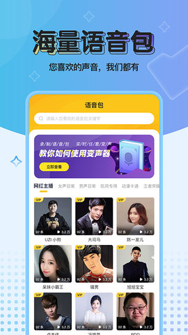 特效变声器实时版APP正式版