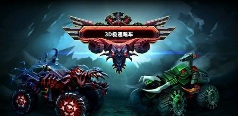 3D极速飚车游戏官方版下载