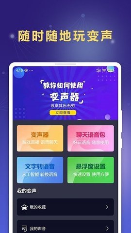 手游语聊变声器APP安卓免费版