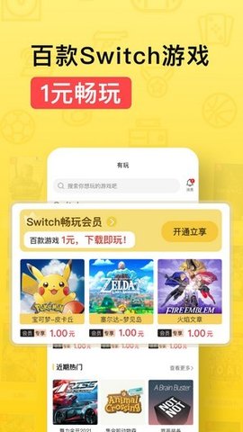 有玩游戏APP官方最新版