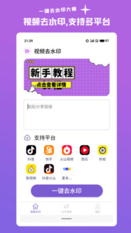 一键智能去水印APP专业免费版