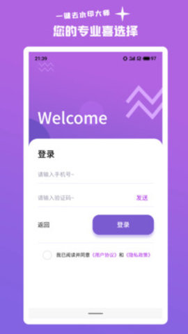 一键智能去水印APP专业免费版