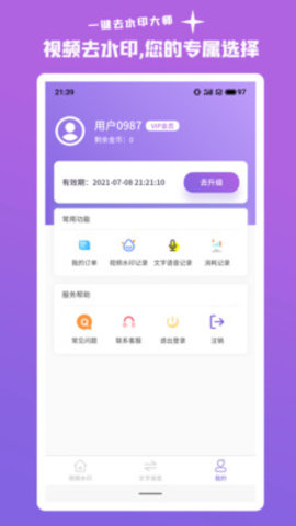 一键智能去水印APP专业免费版