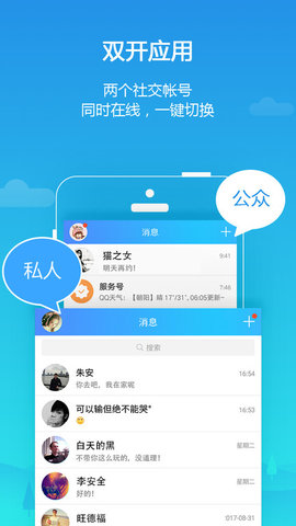 平行空间(原双开大师)app