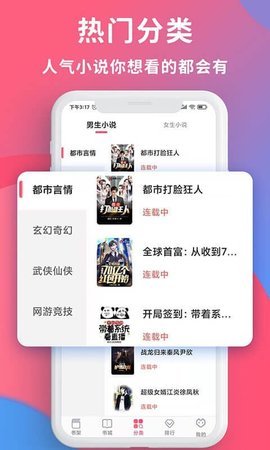 畅读全民小说APP免费版