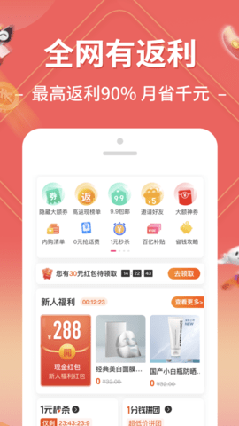 趣买手app安卓版