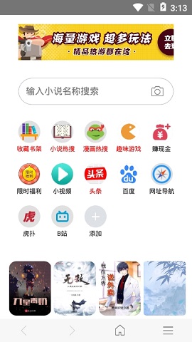 免费小说阅站APP最新版