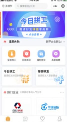 星辰用工APP手机版
