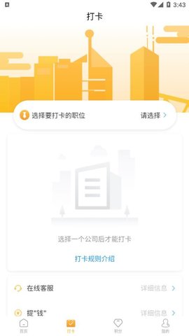 星辰用工APP手机版