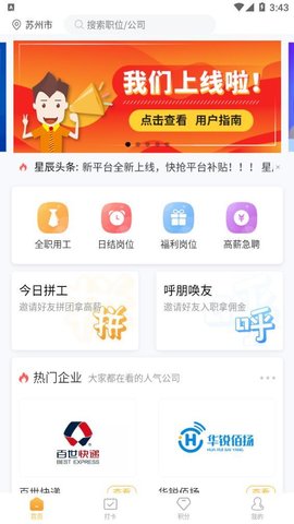 星辰用工APP手机版