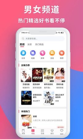 畅读全民小说阅读器app