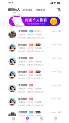 用意陌生交友APP