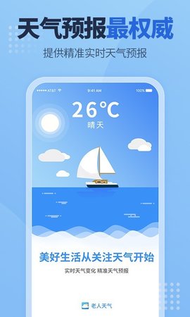 老人天气app