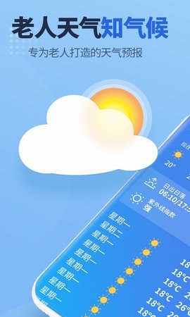 老人天气app