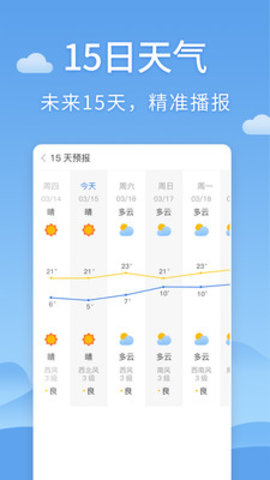 清新天气预报15天安卓版下载