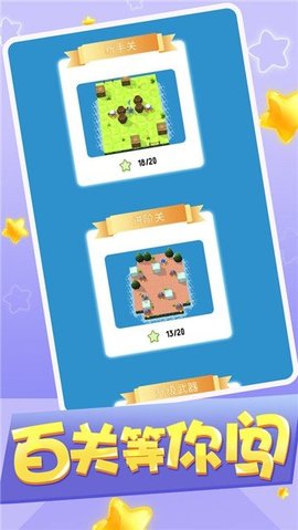 我要冲烂他游戏最新版