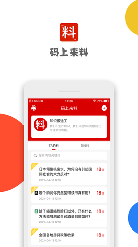 码上来料APP官方客户端